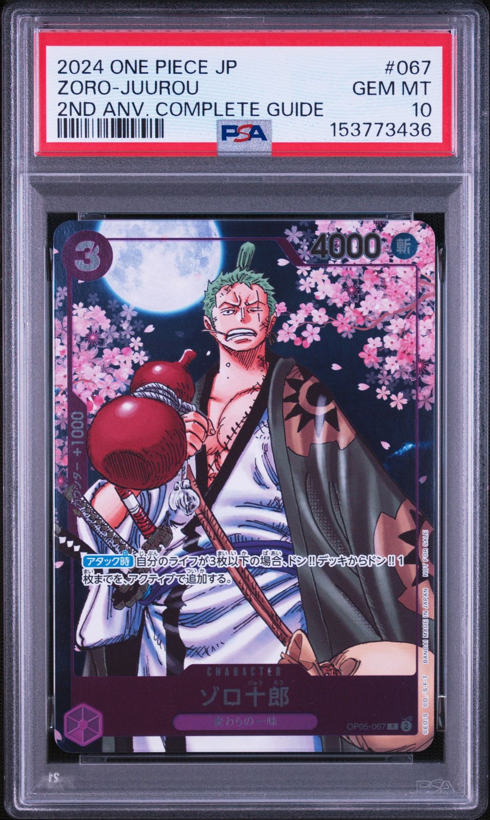 One -Piece Card Game Psa10 R 2Nd Anniversary Complete Guide Op05-067