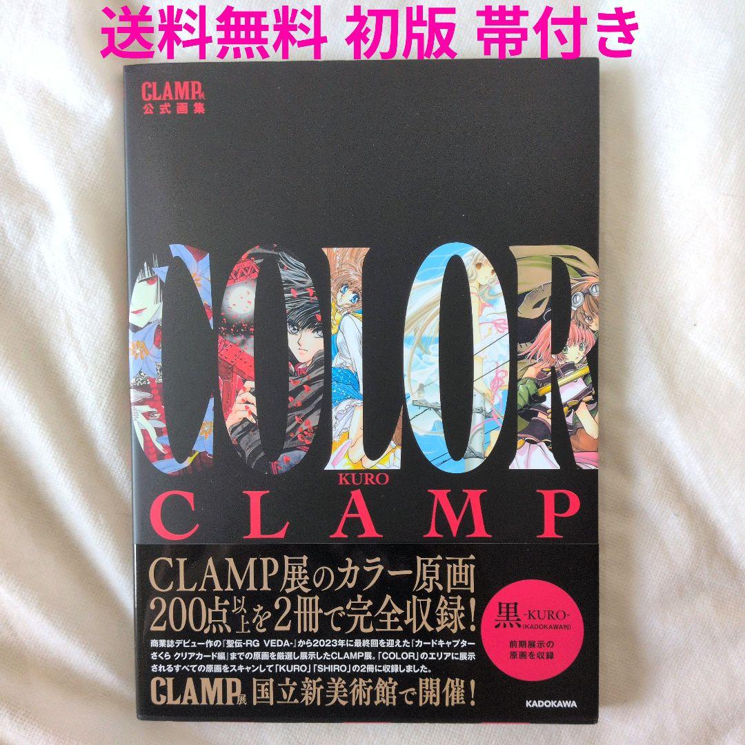 Illustrations Clamp Kuro