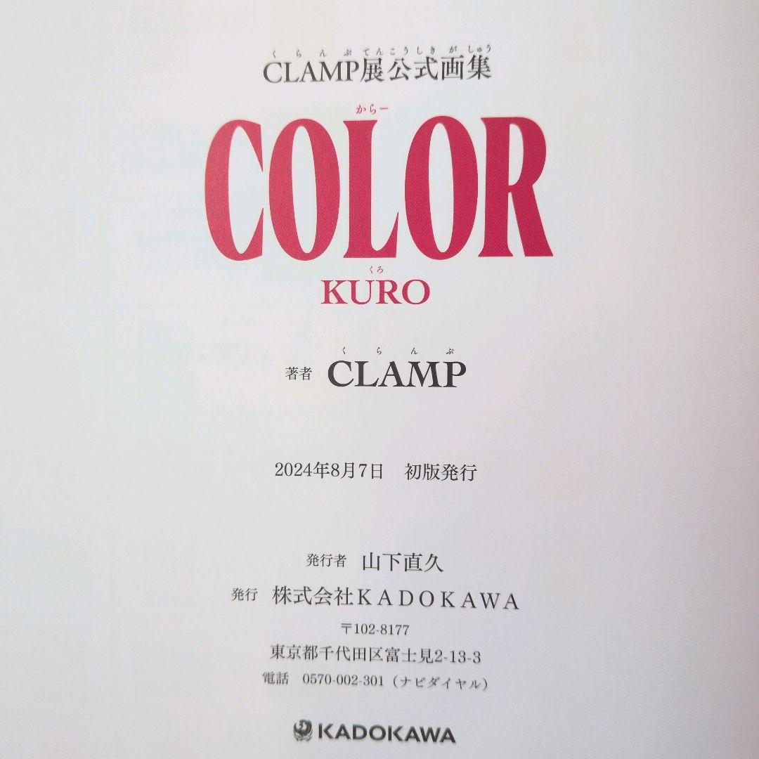 Illustrations Clamp Kuro