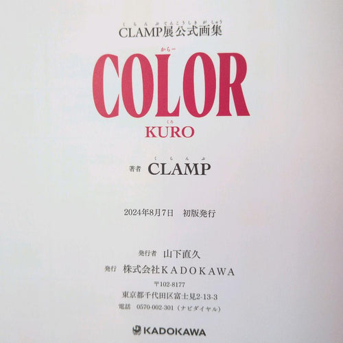 Illustrations Clamp Kuro