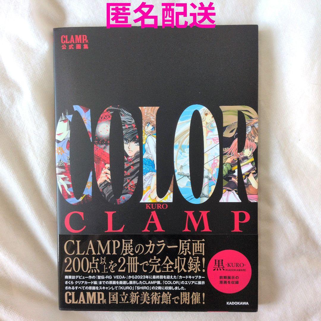 Illustrations Clamp Kuro