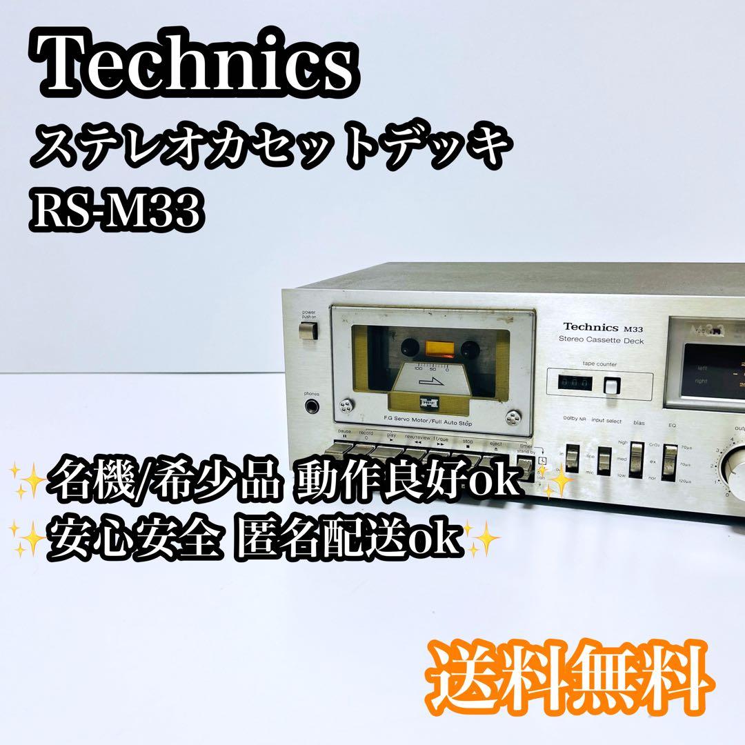 Technics Cd, Md Cassette Decks Rs-M33