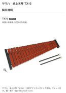 Yamaha Other Tx-5