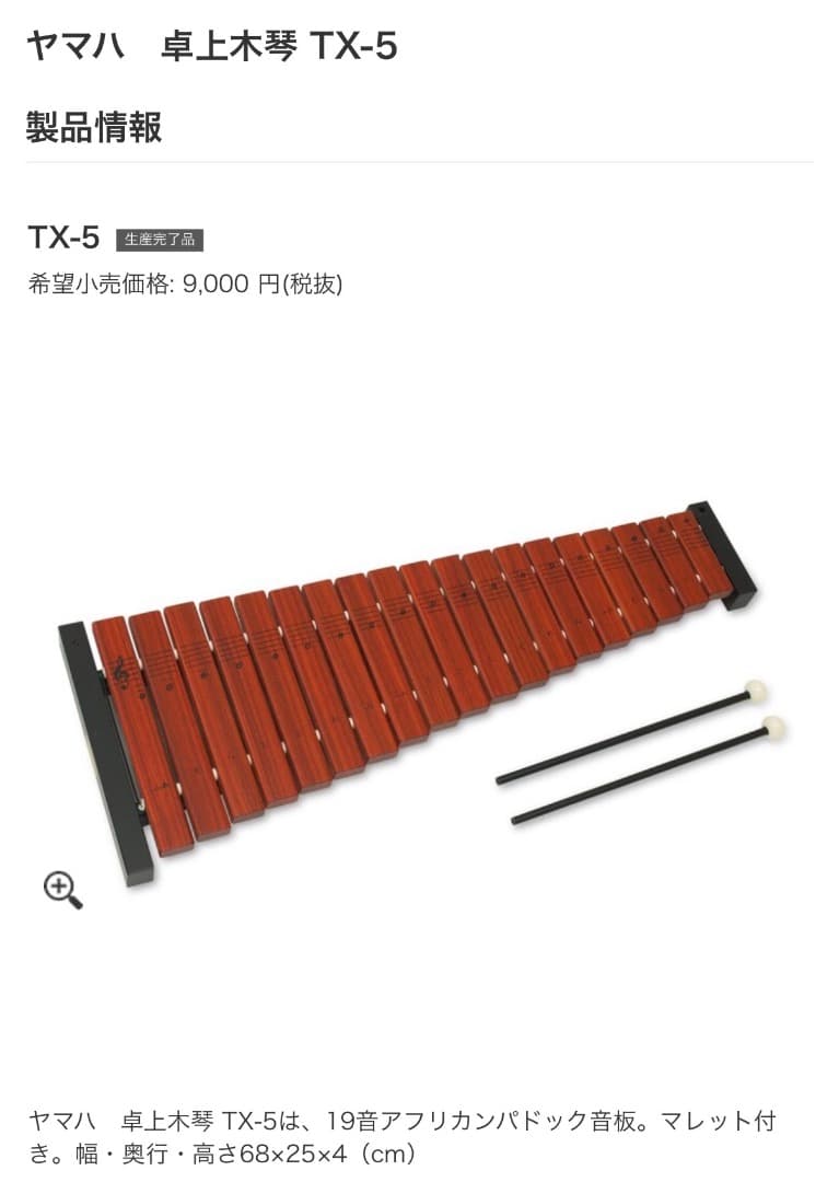 Yamaha Other Tx-5