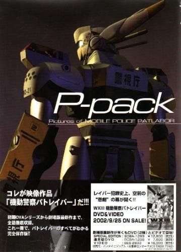 Illustrations P-Pack Pictures Of Mobile Police Patlabor