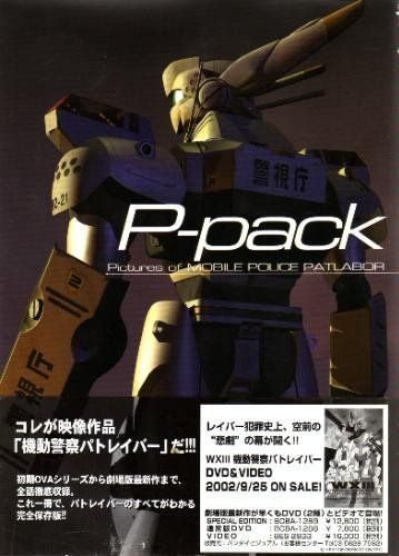 Illustrations P-Pack Pictures Of Mobile Police Patlabor