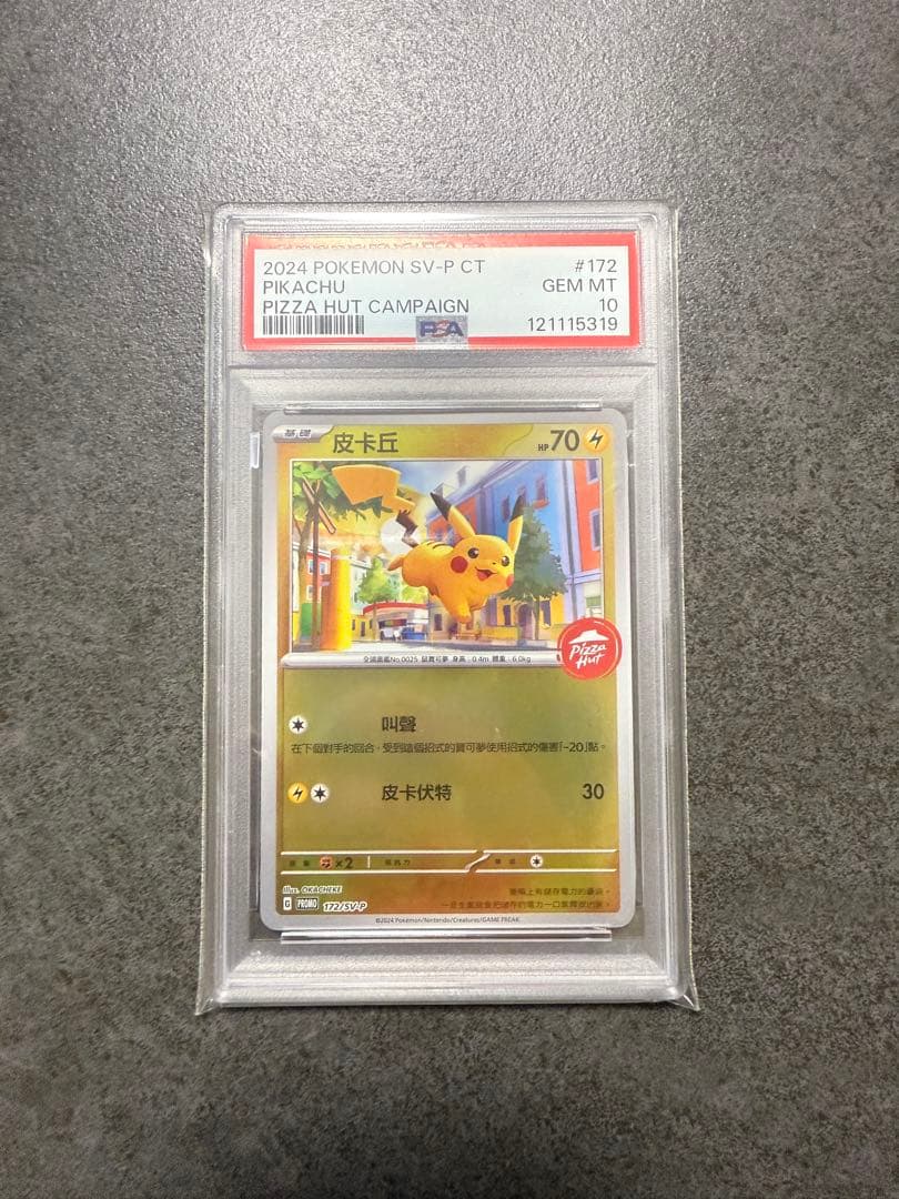 Pokemon Card Game Psa10 172/Sv-P