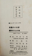 Sh Nen Manga 1 4
