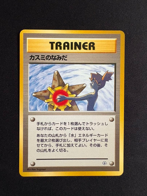 Pok Mon Trading Card Game 1