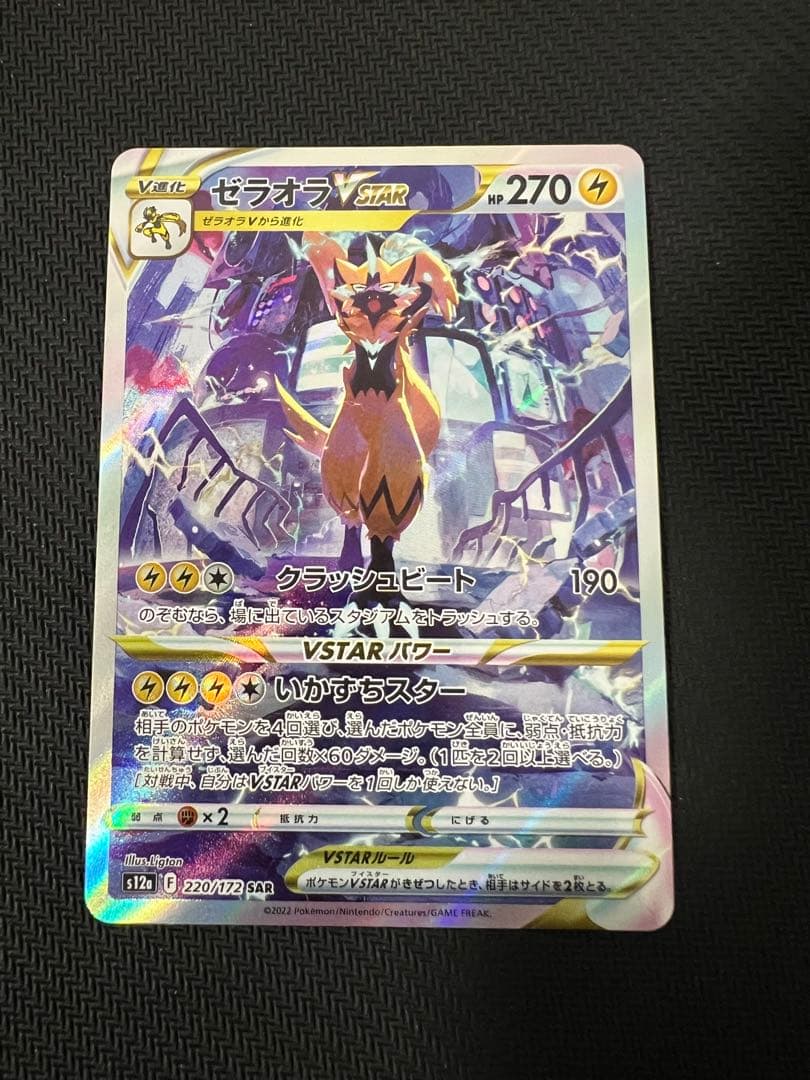 Pokemon Card Game Vstar