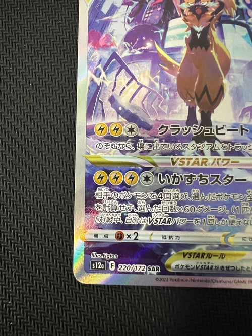Pokemon Card Game Vstar
