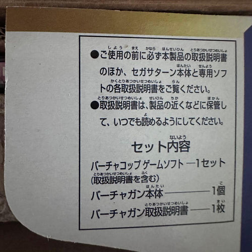 Sega Peripherals 2