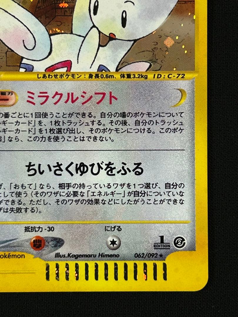 Pokemon Card Game E 1Ed