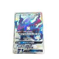 Pok Mon Trading Card Game 713 Gx Ssr Sm8B 230/150