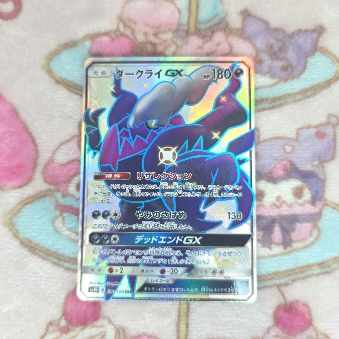 Pok Mon Trading Card Game 713 Gx Ssr Sm8B 230/150