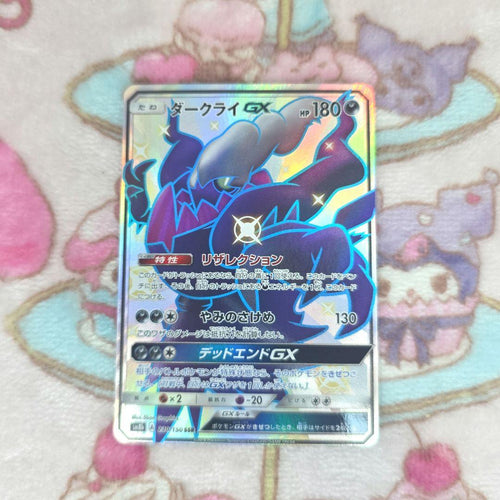 Pok Mon Trading Card Game 713 Gx Ssr Sm8B 230/150