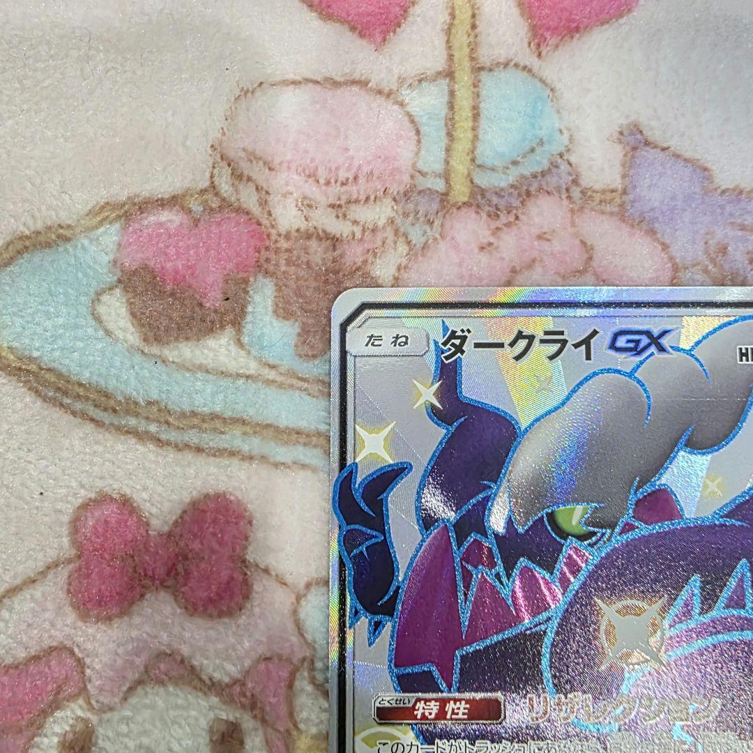 Pok Mon Trading Card Game 713 Gx Ssr Sm8B 230/150