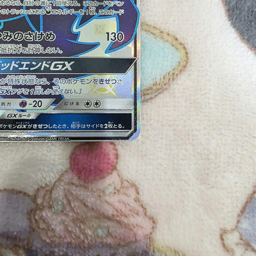 Pok Mon Trading Card Game 713 Gx Ssr Sm8B 230/150