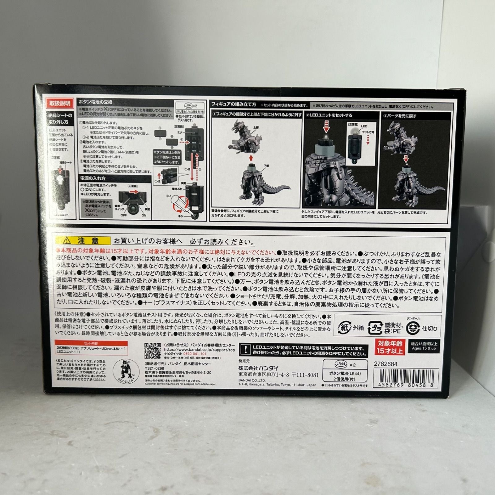 Bandai Godzilla