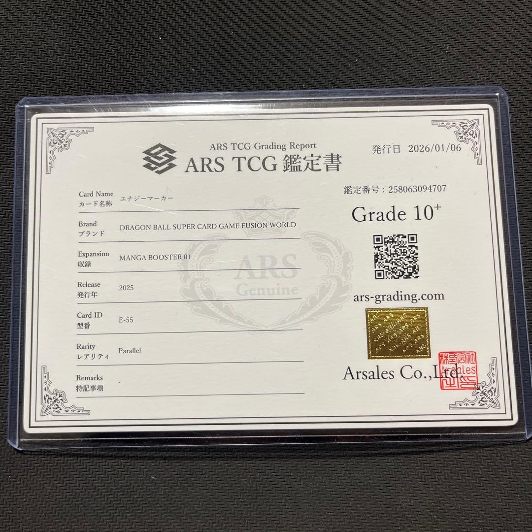 Fusion World Ars10+ E-55 20