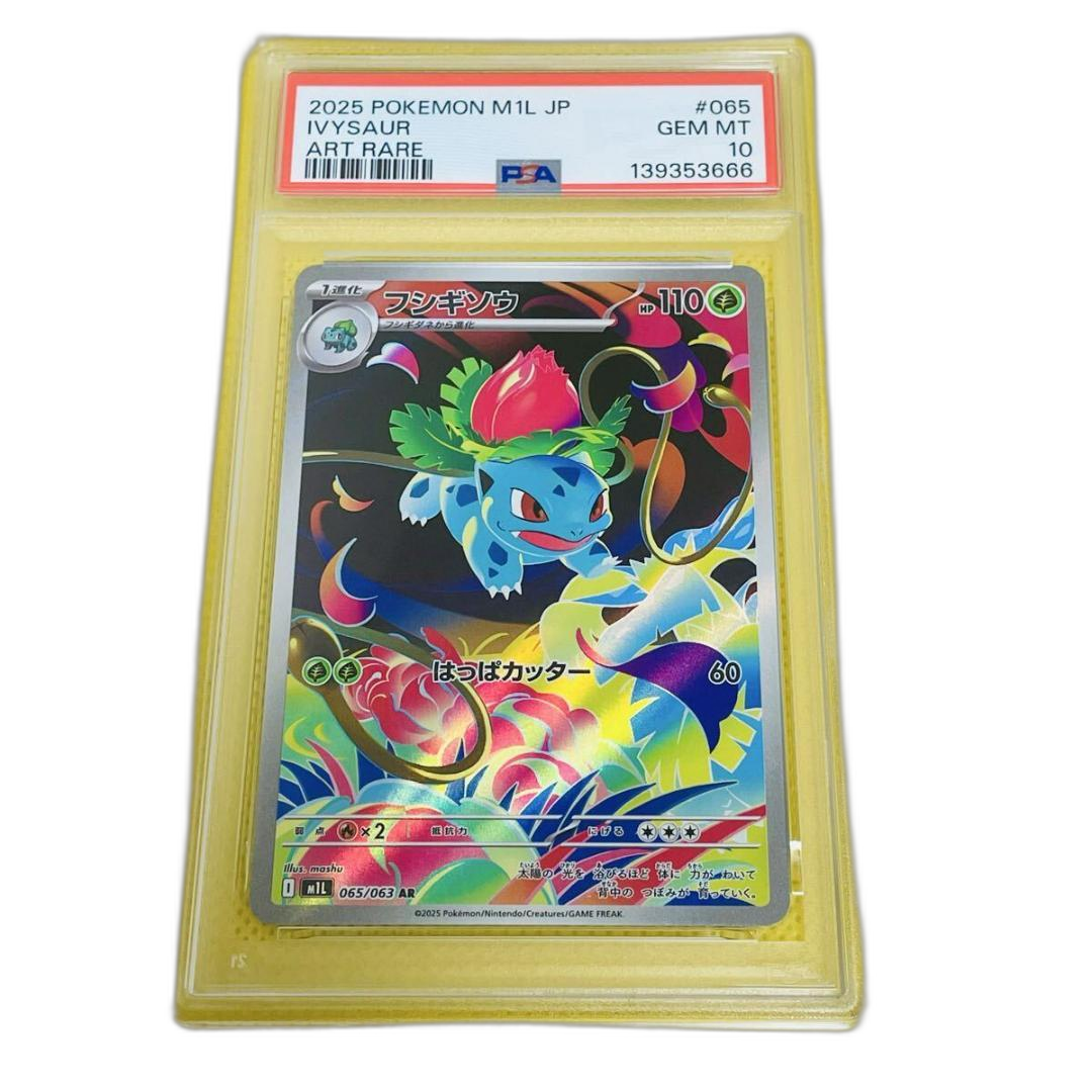 Pokemon Card Game Psa10 /Ar/M1L Ivysaur 065/063