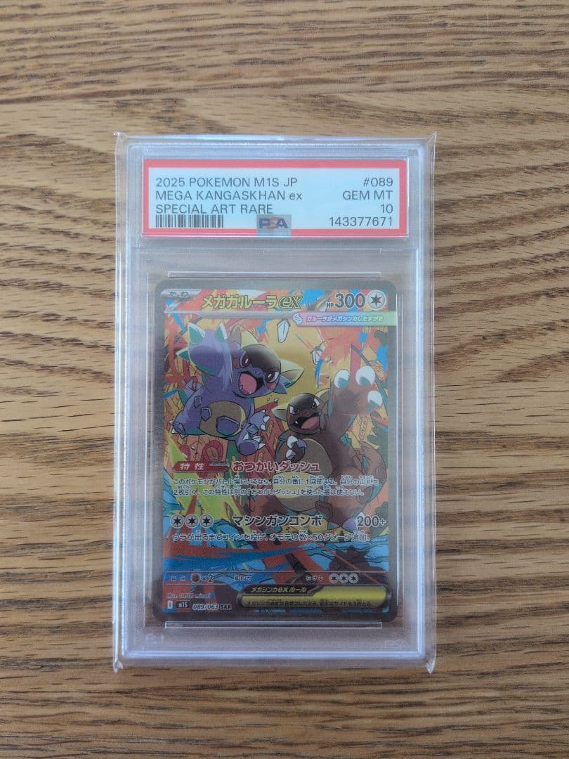Pok Mon Trading Card Game Ex Sar Mega 089/063