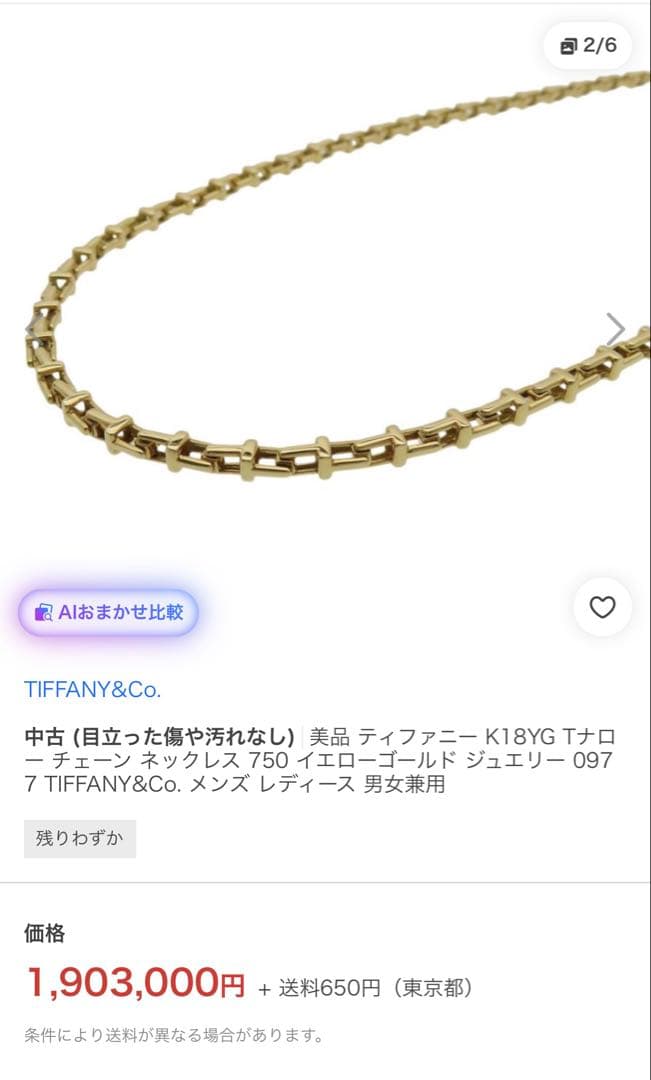 Tiffany Necklaces T Au750 Yg 18K