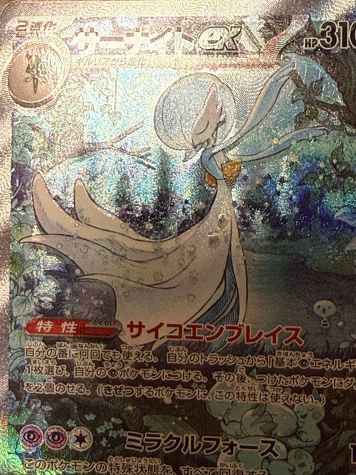 Pok Mon Trading Card Game Ex Sar