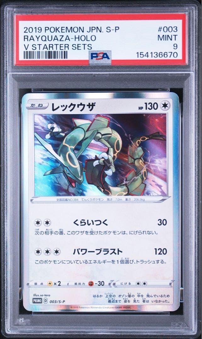 Pok Mon Trading Card Game Psa9 S-P 003