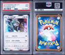 Pok Mon Trading Card Game Psa9 S-P 003