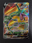 Pok Mon Trading Card Game V Sr S7R 075/067