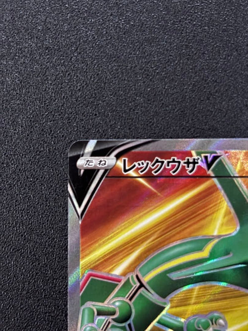 Pok Mon Trading Card Game V Sr S7R 075/067