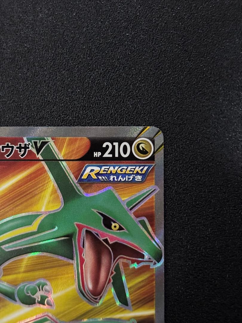 Pok Mon Trading Card Game V Sr S7R 075/067