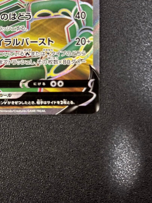 Pok Mon Trading Card Game V Sr S7R 075/067