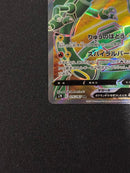 Pok Mon Trading Card Game V Sr S7R 075/067