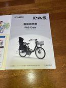 Yamaha With Child Seat Pass Crew 12.3Ah