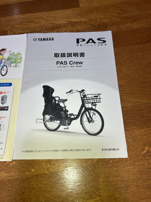 Yamaha With Child Seat Pass Crew 12.3Ah