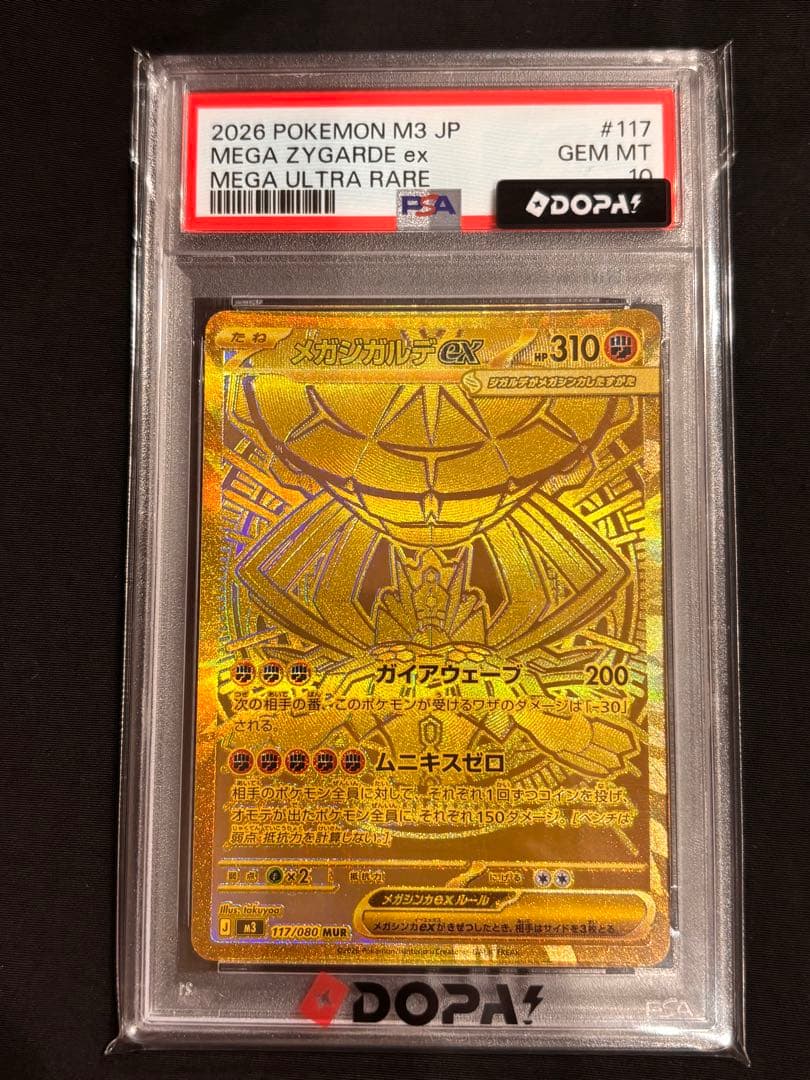Pok Mon Trading Card Game Ex Mur Mega Psa10