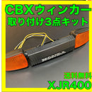 Lights Turn Signals Xjr400Cbx 3