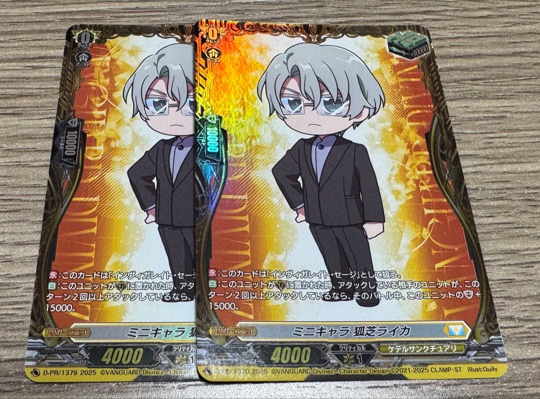Cardfight!! Vanguard D-Pr/1379 Fr 2
