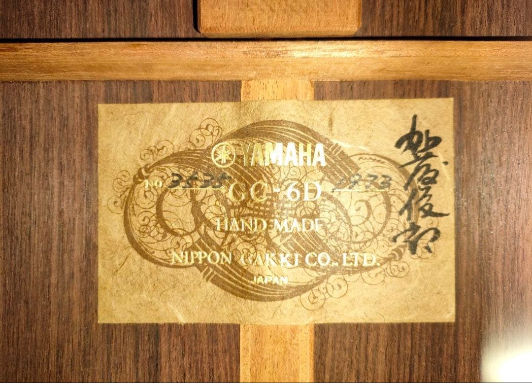 Yamaha Classical Guitar