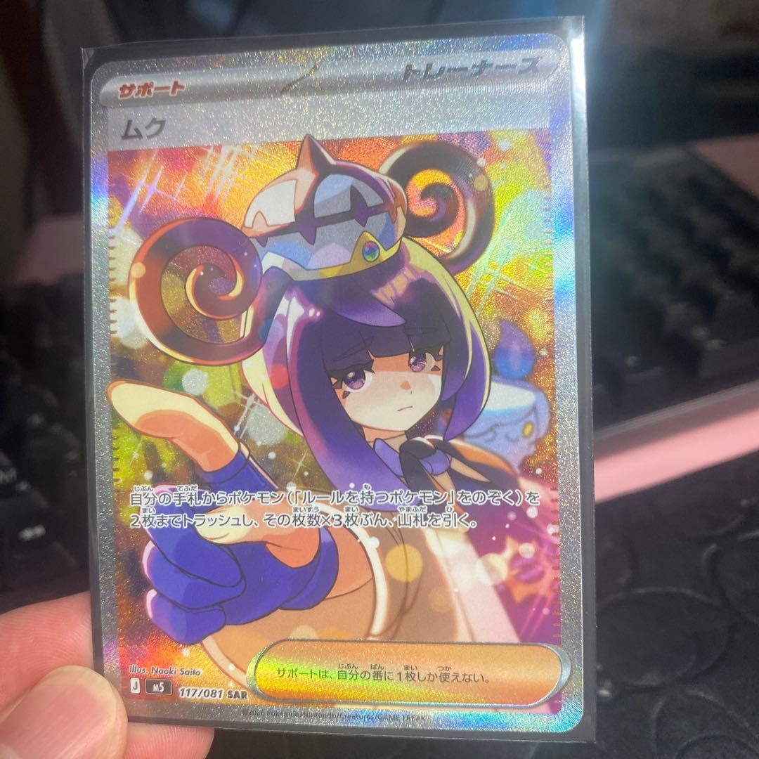 Pok Mon Trading Card Game Sar 117/081