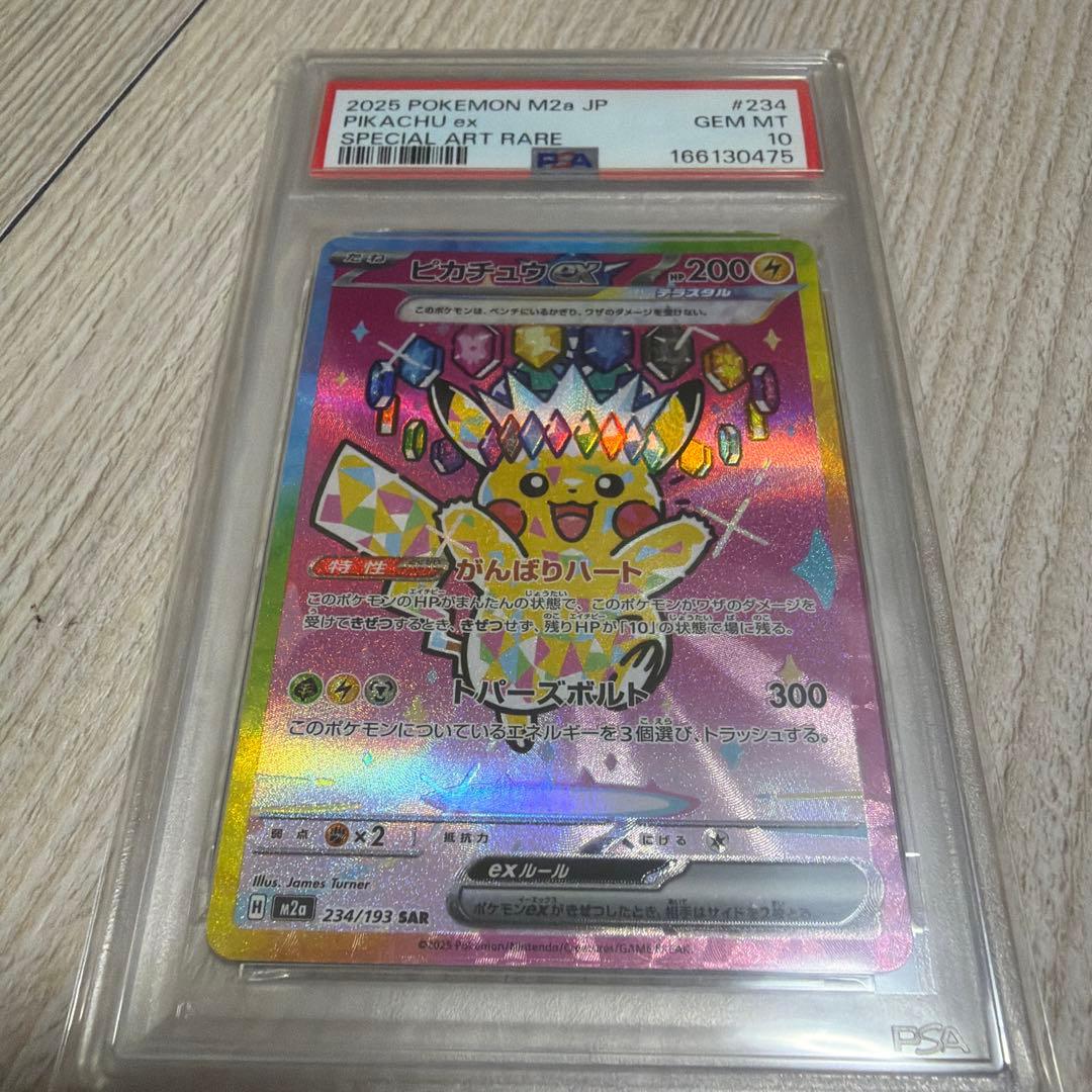 Pok Mon Trading Card Game Psa10 Ex Sar 234/193 Mega