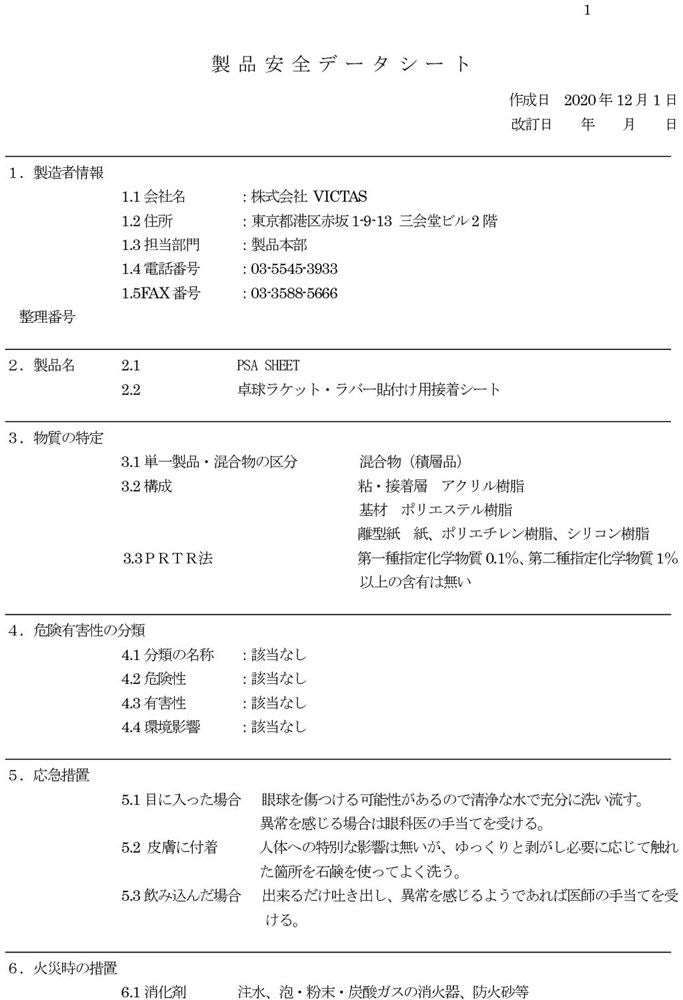 Victas Others Psa Sheet 801040