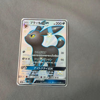 Pok Mon Tcg Trading Card Game Gx Ssr 2