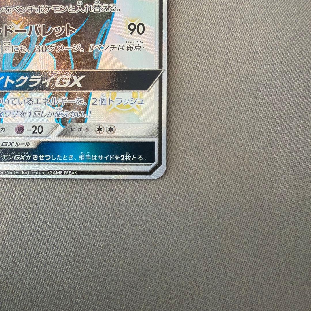 Pok Mon Tcg Trading Card Game Gx Ssr 2