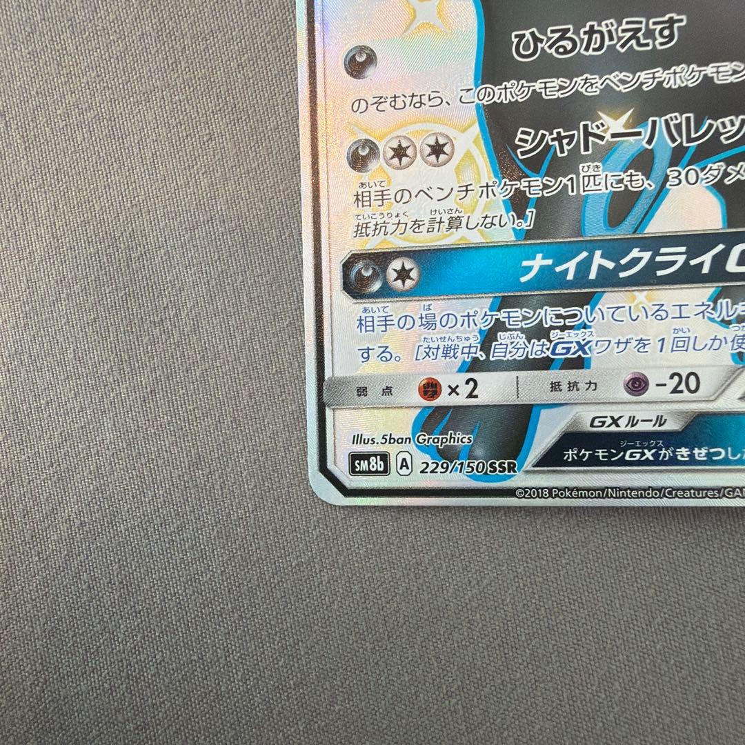 Pok Mon Tcg Trading Card Game Gx Ssr 2
