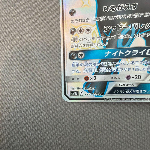 Pok Mon Tcg Trading Card Game Gx Ssr 2