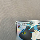Pok Mon Tcg Trading Card Game Gx Ssr 2
