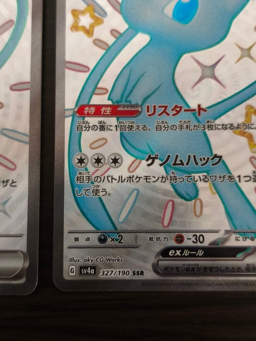 Pok Mon Trading Card Game Ex Sv4A 327/190 Ssr 2